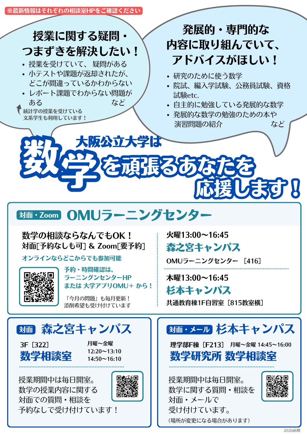 260520_数学チラシ