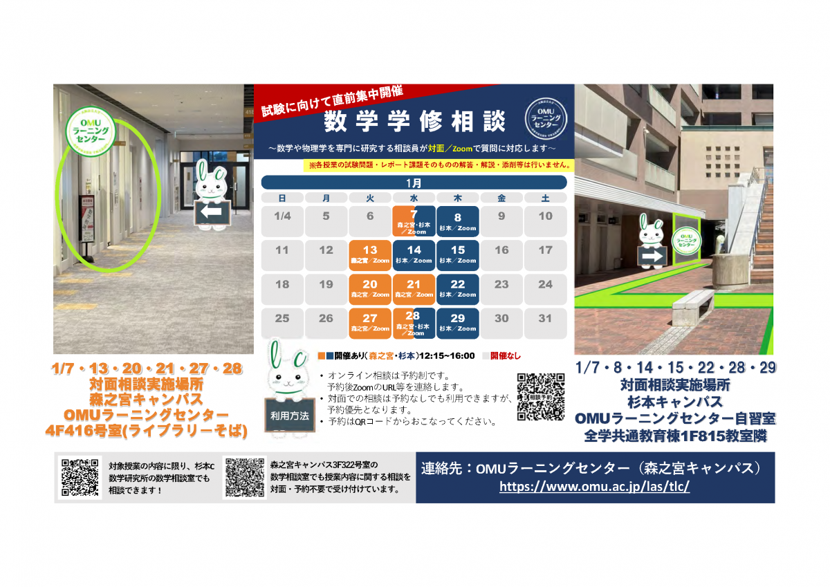 2025後期数学相談試験前集中開催