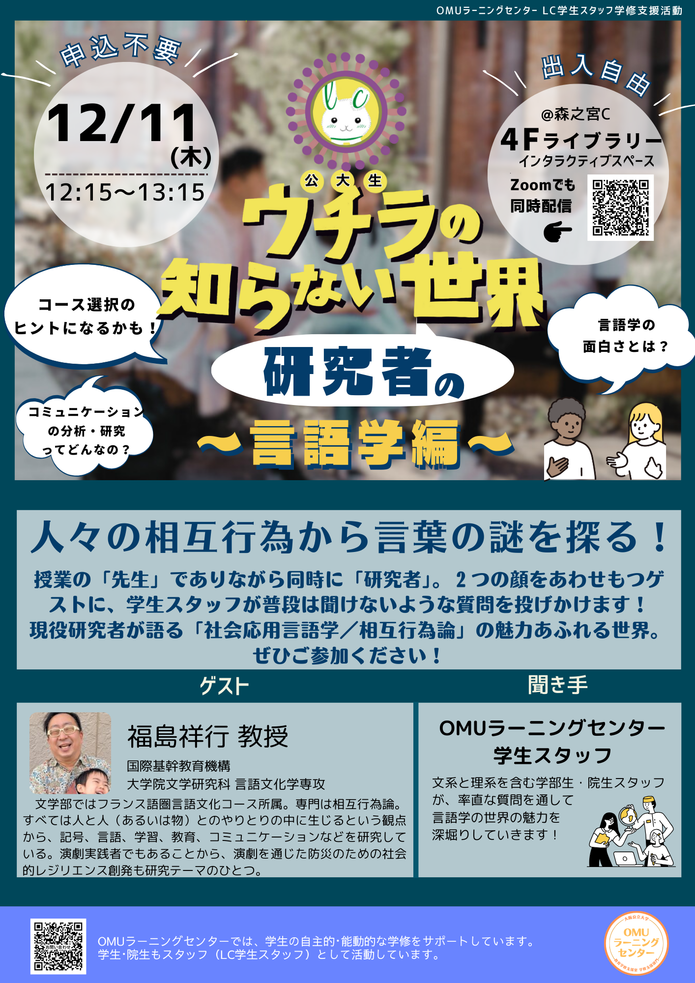 知らない世界チラシ_縦_修正版