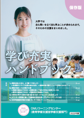 学び充実HB23