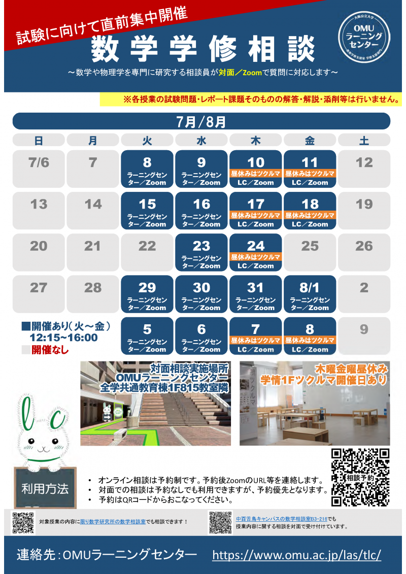 2025前期数学相談集中開催チラシQR変更