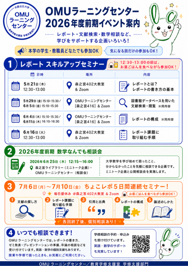 学生向けチラシ５～７月_v5