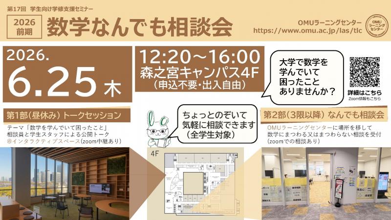 20260625数学なんでも相談会チラシ 1