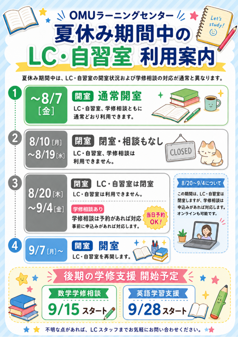 LC開室情報