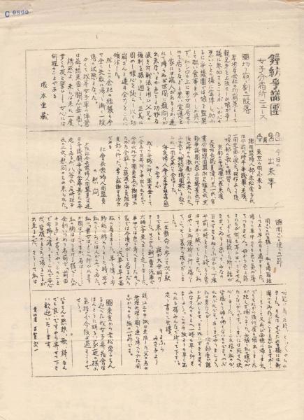 c0800 鐘紡争議団 女子分宿所ニュース