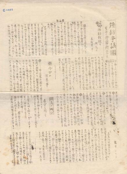 c0801 鐘紡争議団 女子分宿所ニュース