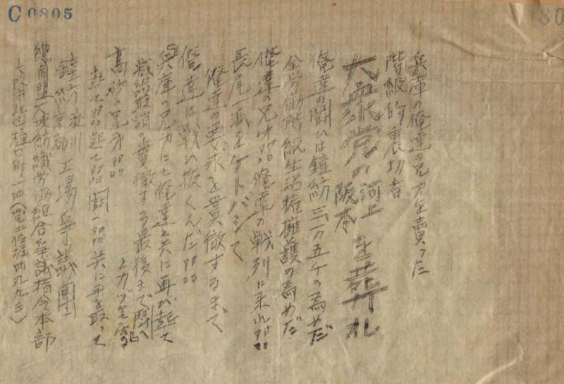 c0805 大衆党の河上、阪本を葬れ