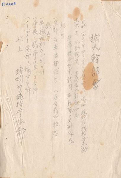 c0806 拡大幹部会