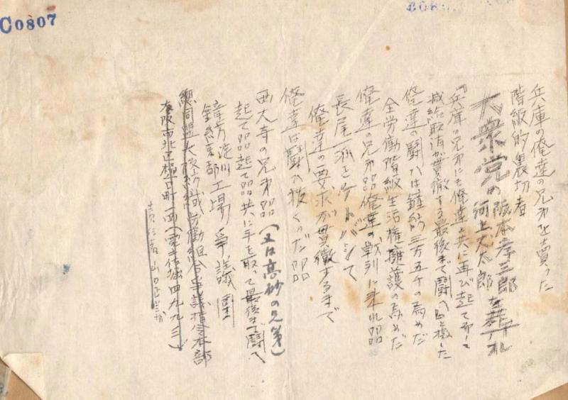 c0807 大衆党の阪本孝三郎、河上文太郎を葬れ