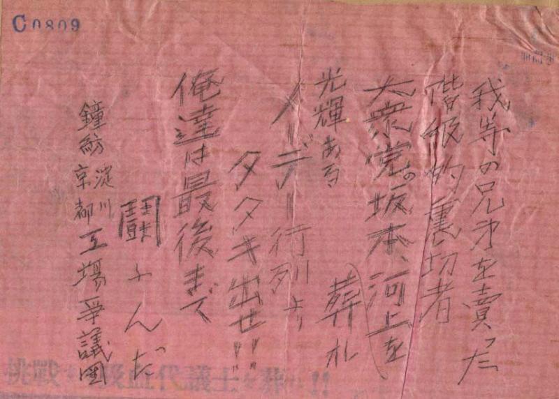 c0809 大衆党の阪本、河上を葬れ