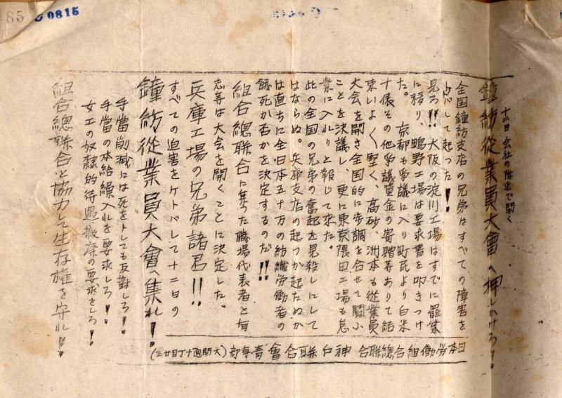 c0815 鐘紡従業員大会へ押しかけろ！