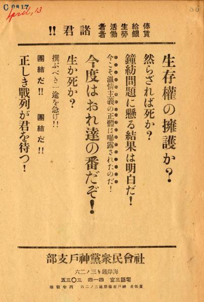 c0817 俸給生活者 賃金労働者 諸君！！