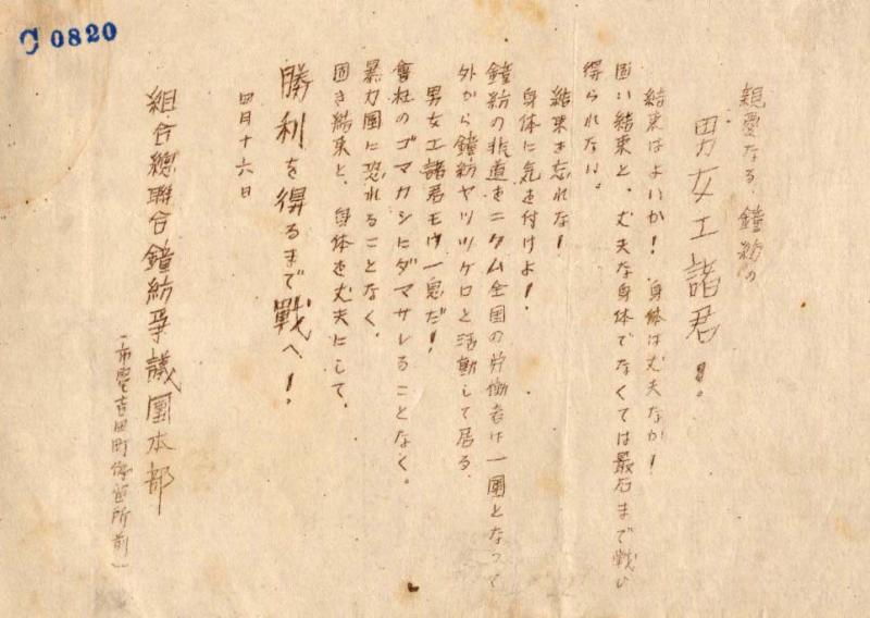 c0820 親愛なる鐘紡の男女諸君！