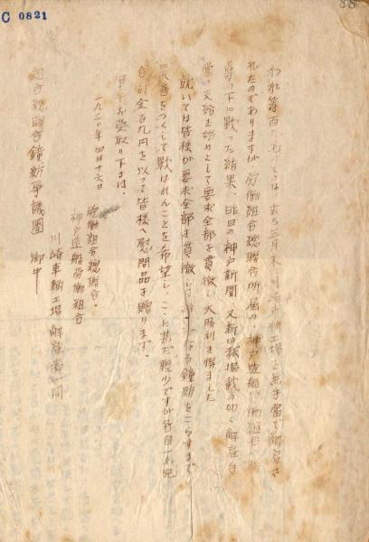 c0821 われ等百九名の解雇者は金百九円を贈ります