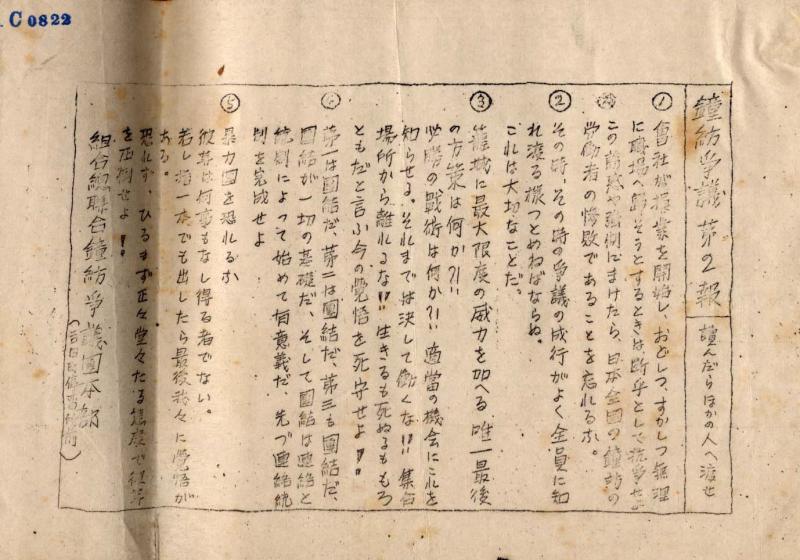 c0822 鐘紡争議第２報