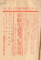 c0959 俸給生活者問題演説会
