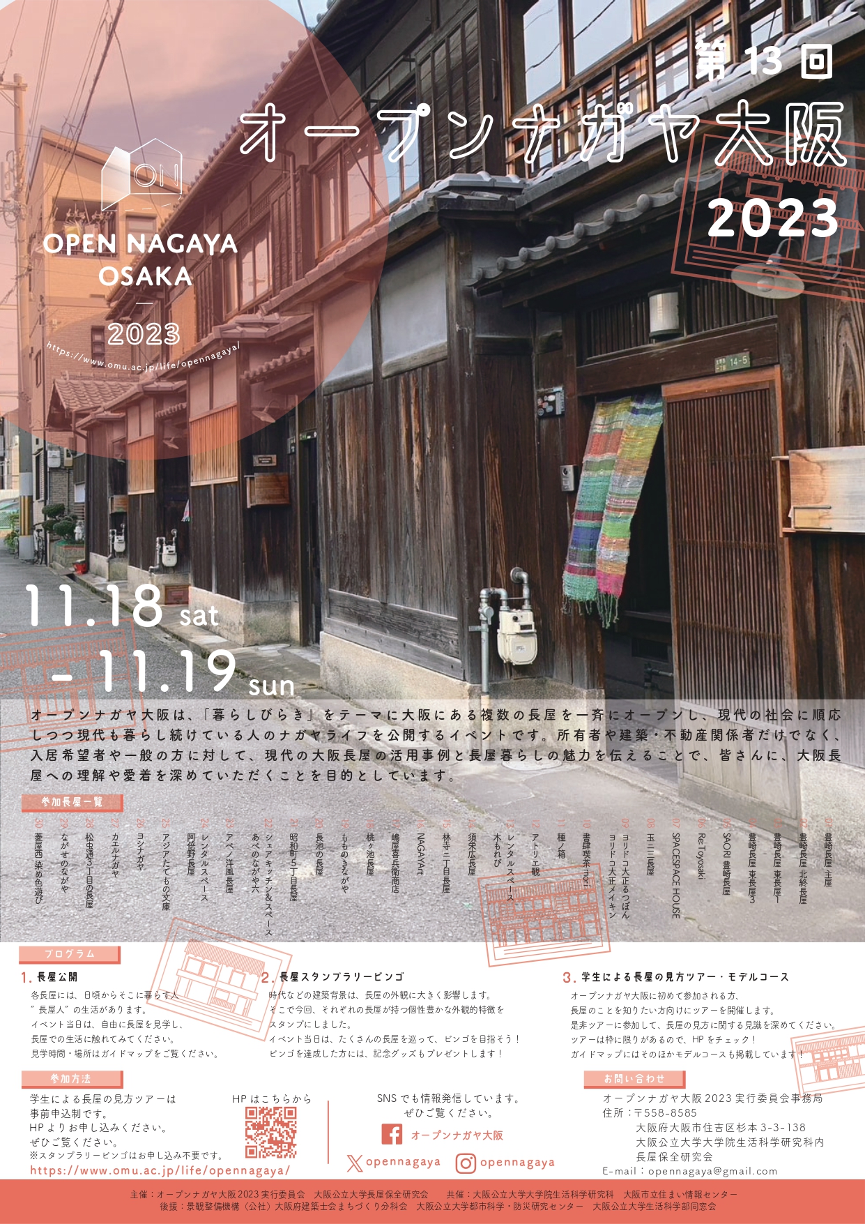 オープンナガヤ大阪2023_フライヤー2_page-0001