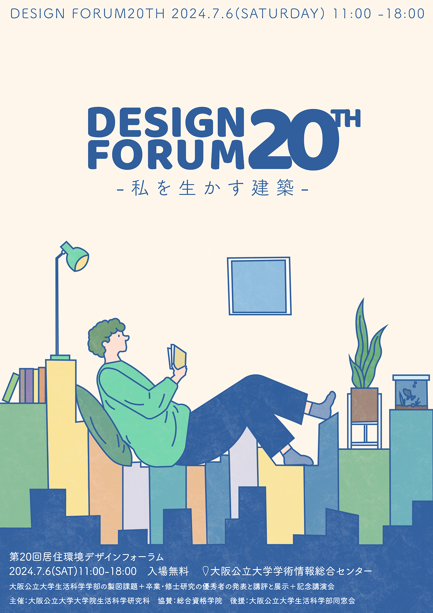 デザインフォーラム2024フライヤー_ページ_1
