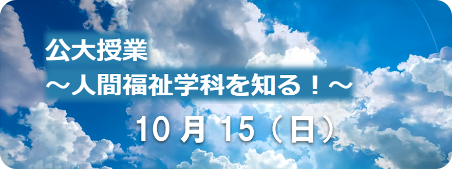公大授業2
