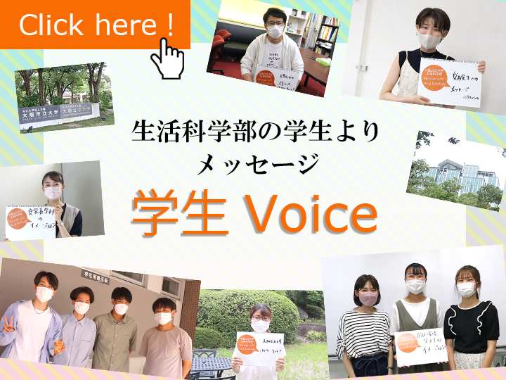 学生Voiceバナー