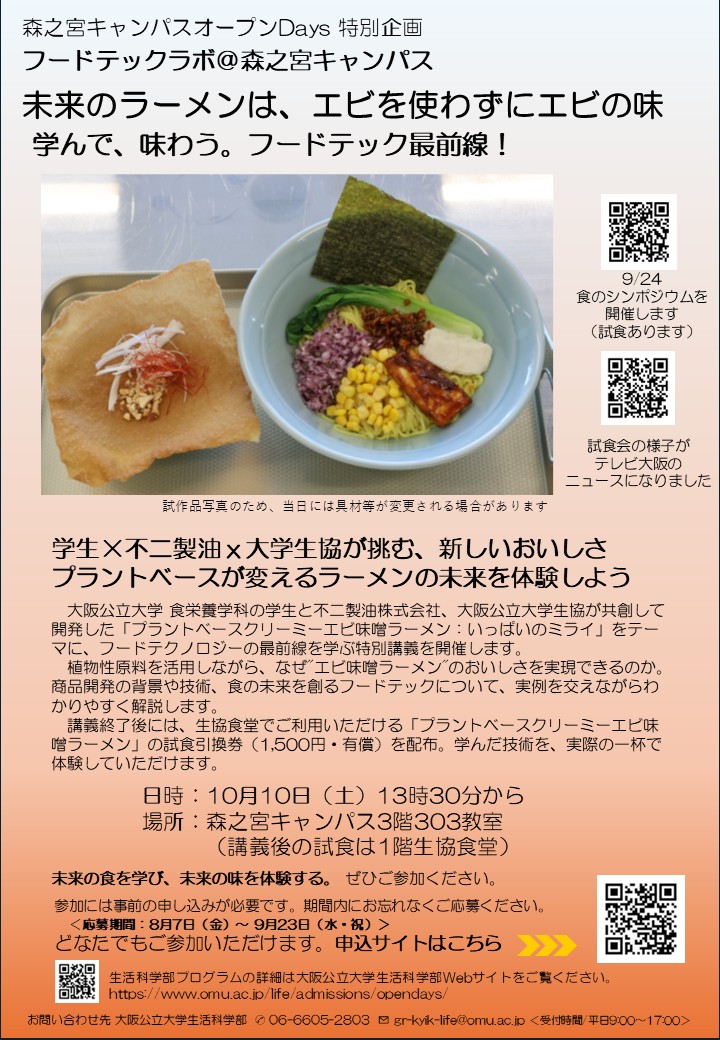 〇フードテックラボチラシ0826