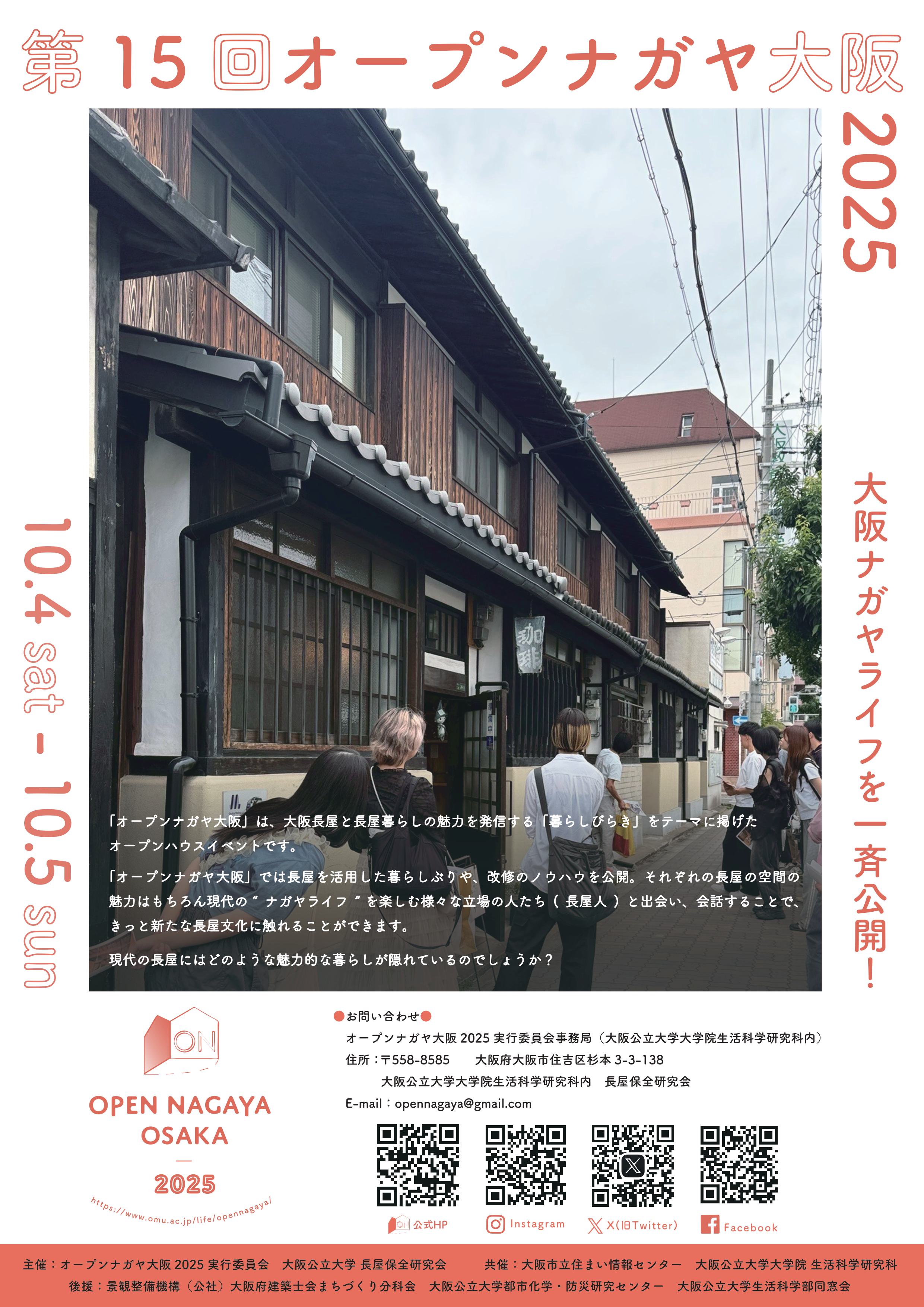 オープンナガヤ_フライヤーON2025