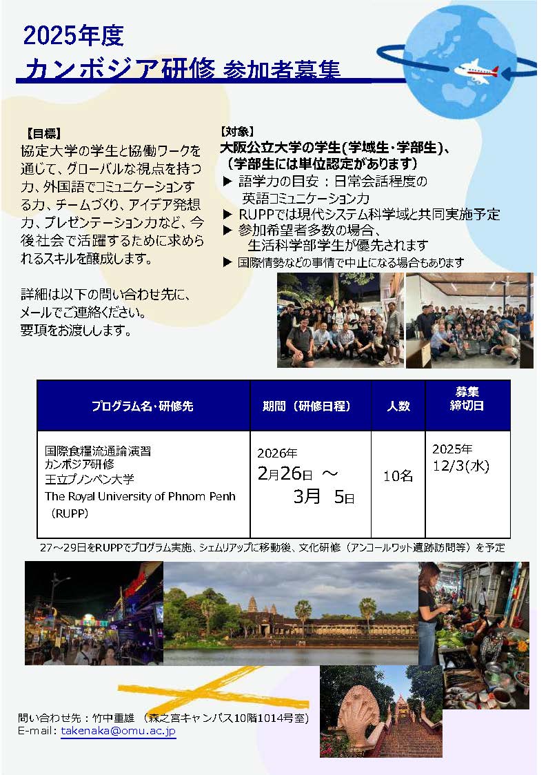 カンボジア研修_リーフレット_竹中 重雄