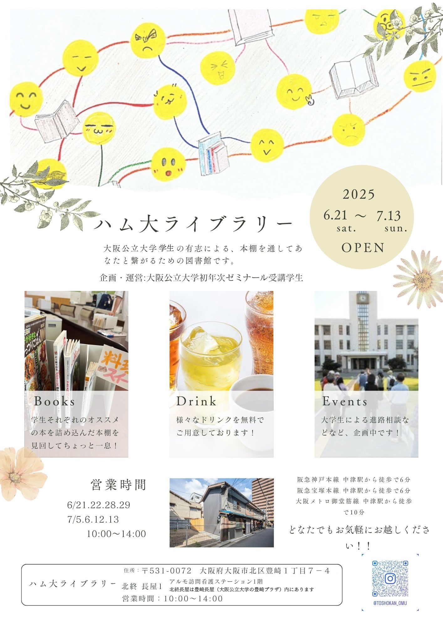 ハム大ライブラリー