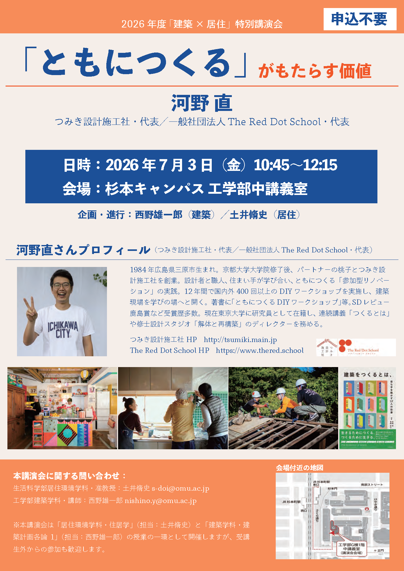 フライヤー_2026_土井 脩史