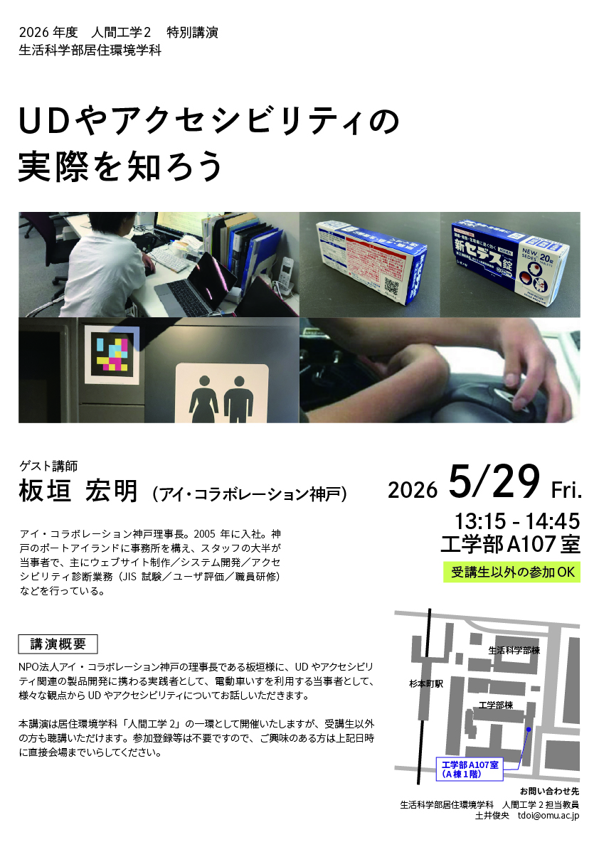 人間工学2　20260513_板垣様_土井 俊央