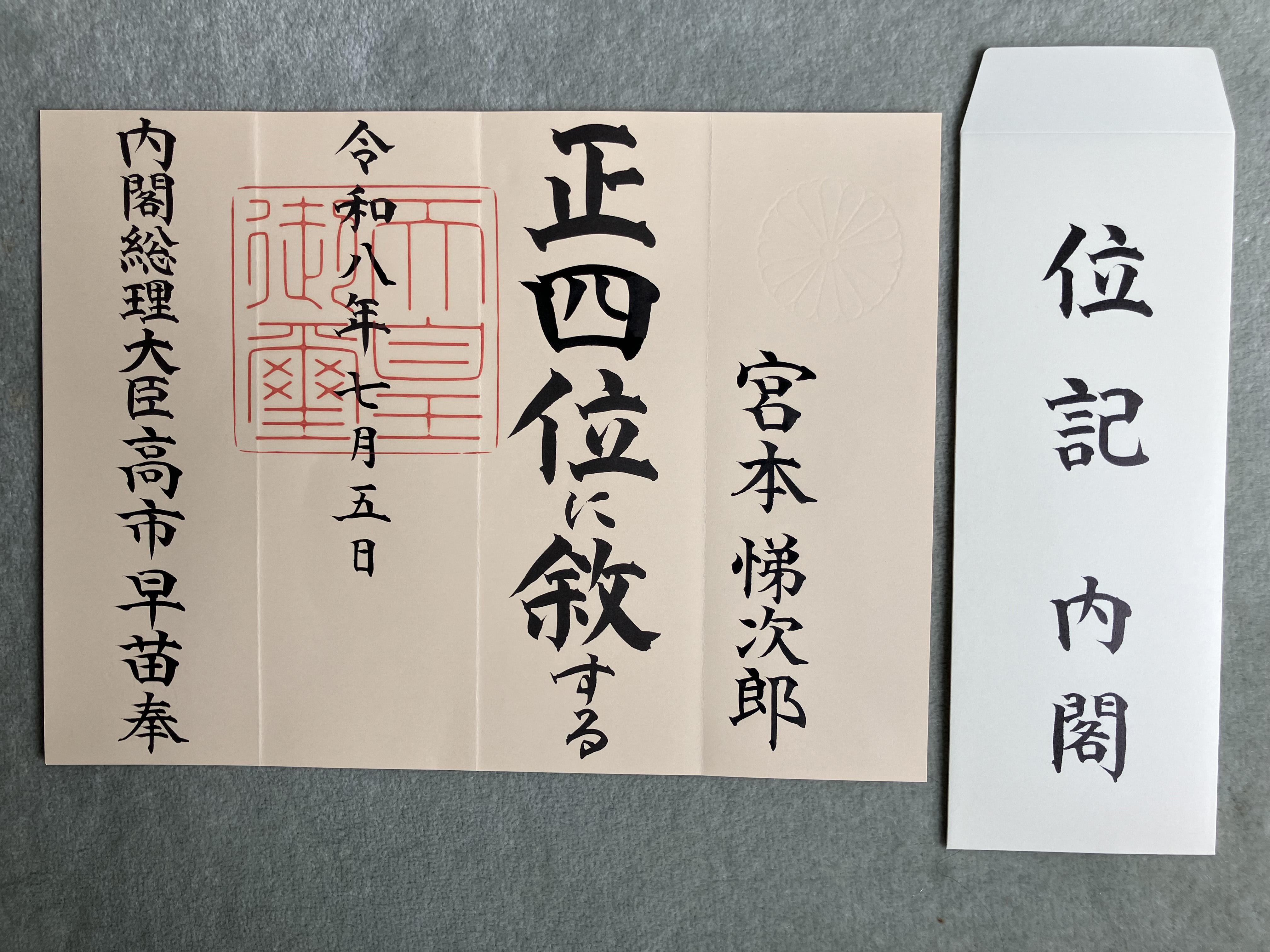 宮本・位記