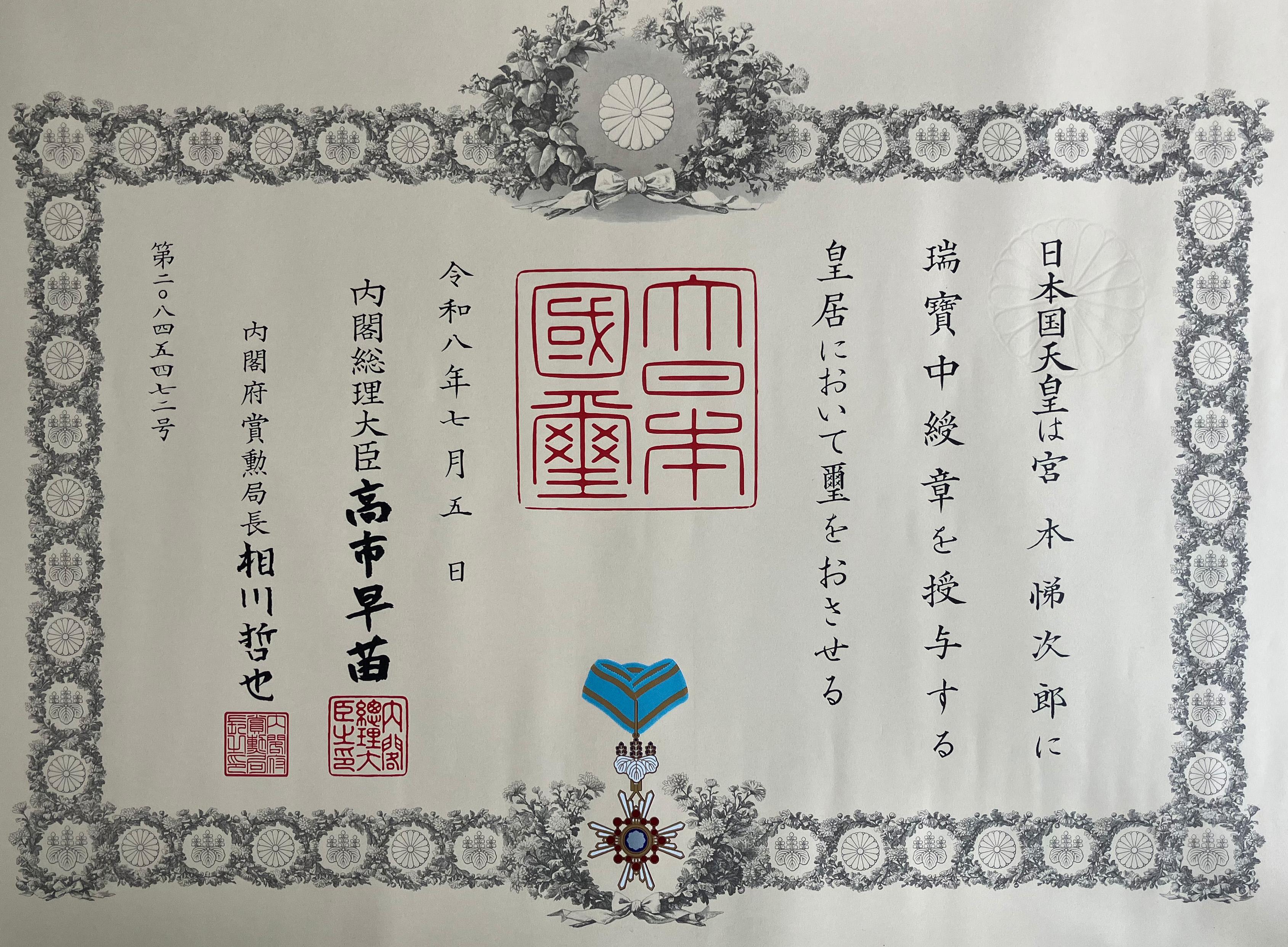 宮本・勲記