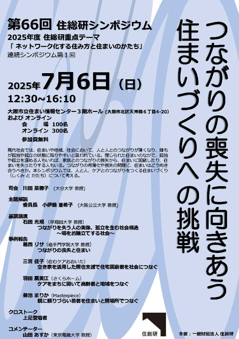 小伊藤先生シンポジウム_ページ_1