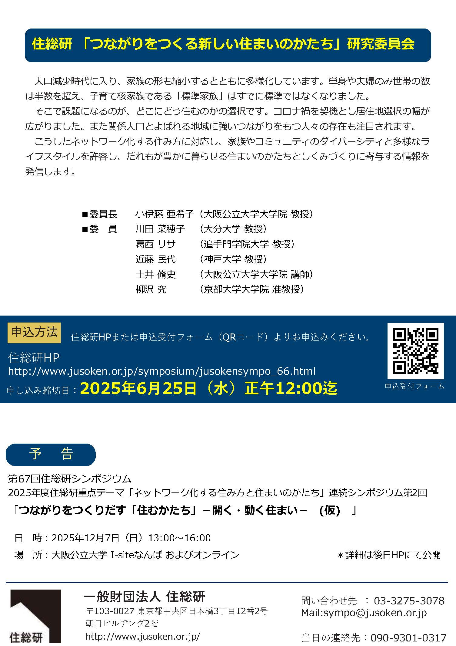 小伊藤先生シンポジウム_ページ_2