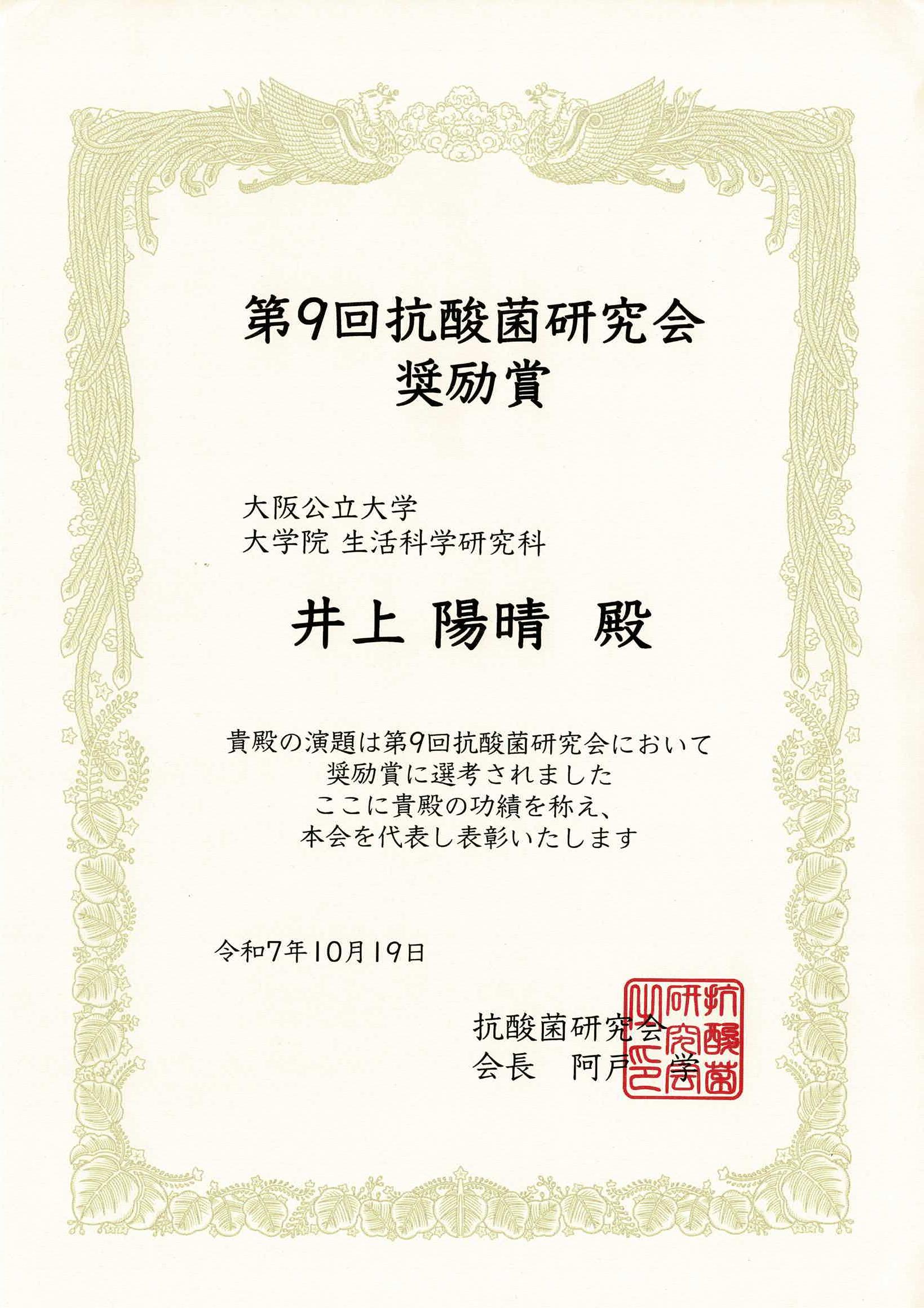 抗酸菌研究会_賞状_井上陽晴