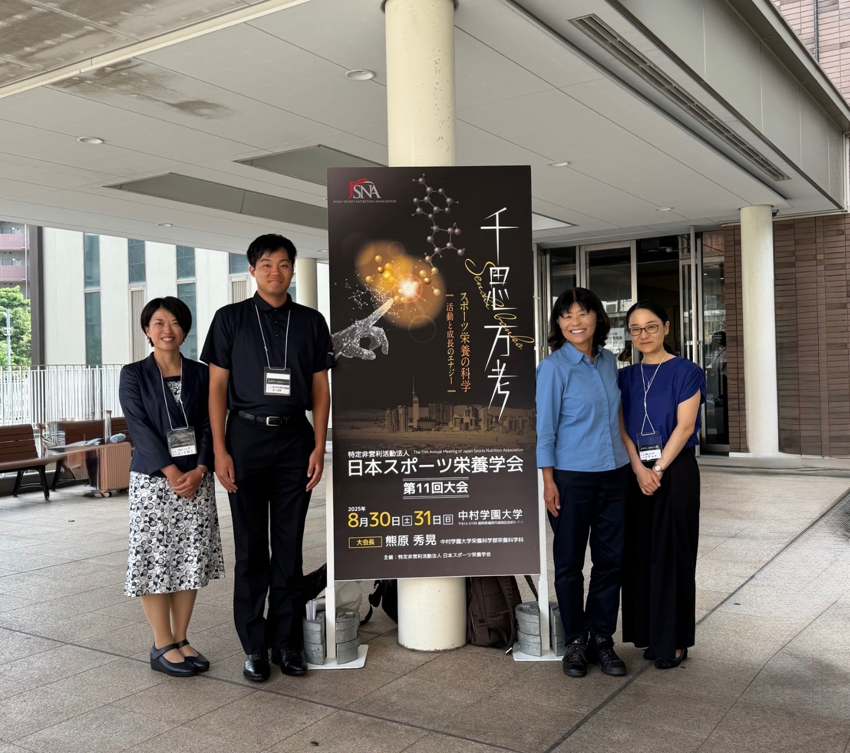 日本スポーツ栄養学会_本宮、矢澤、出口、前川_8月30~31日、2025年