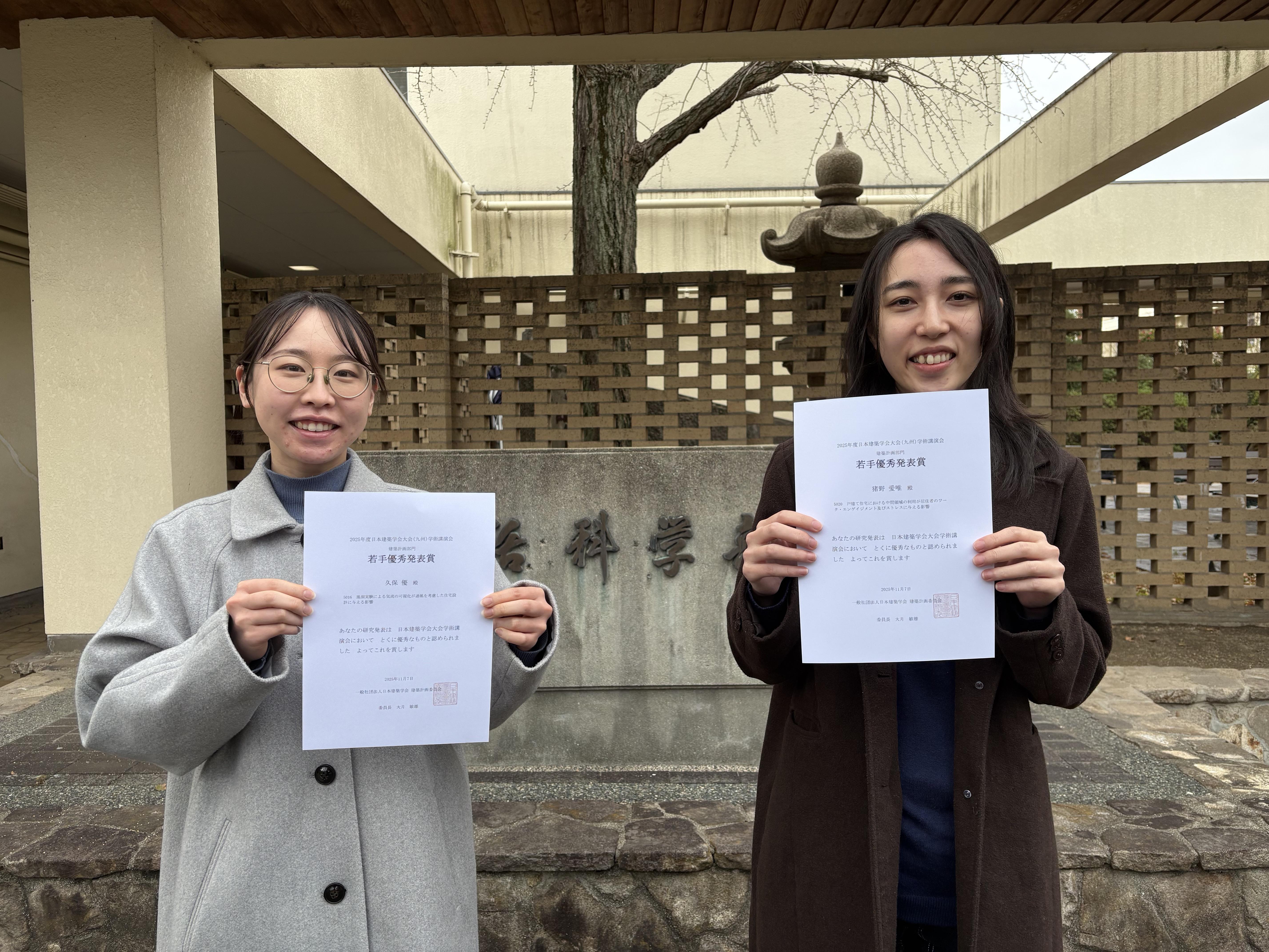 日本建築学会大会にて若手優秀発表賞受賞（土井脩先生）