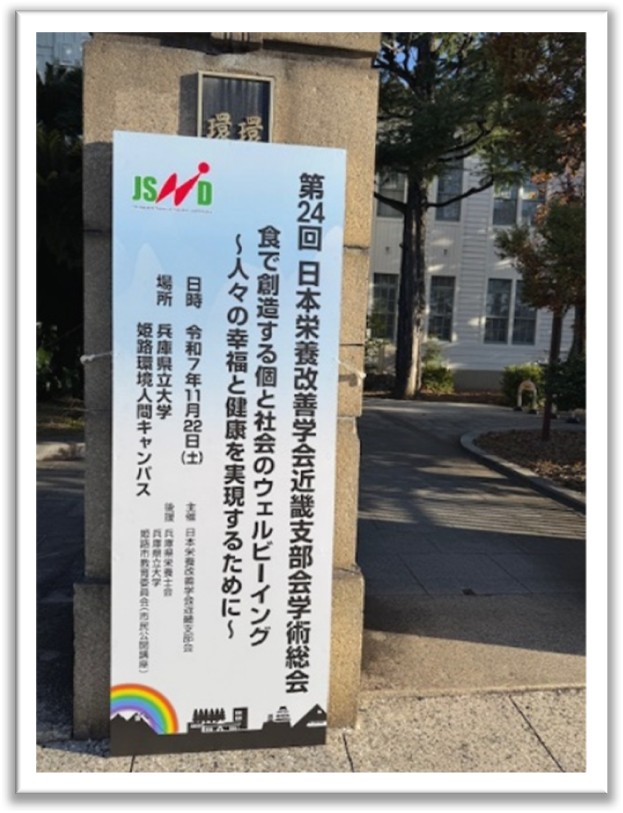 日本栄養改善学会1