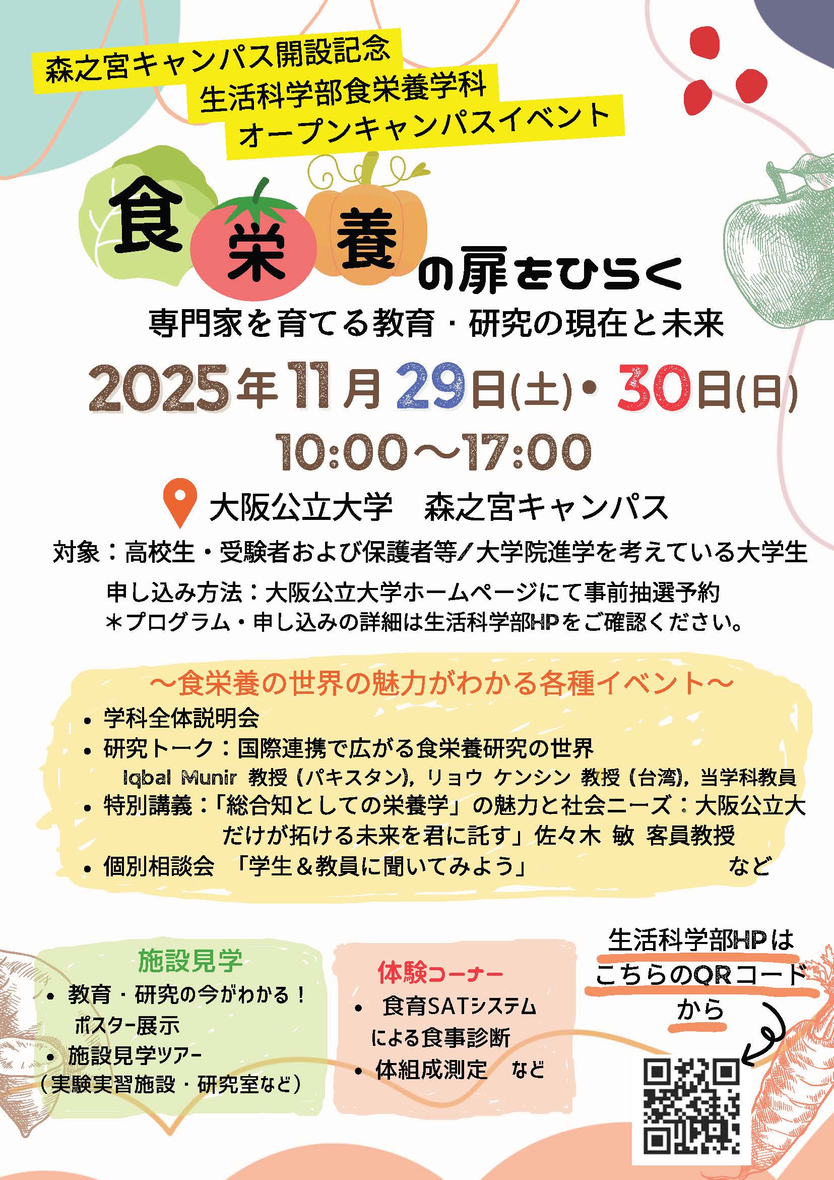 森之宮キャンパス開設記念イベント20250926