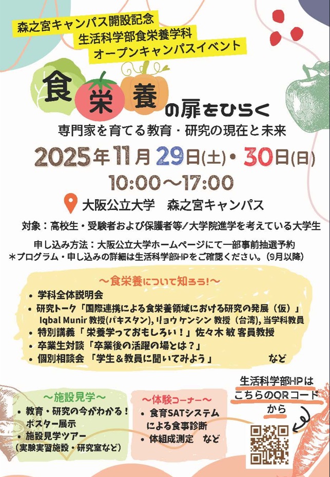 森之宮キャンパス開設記念
