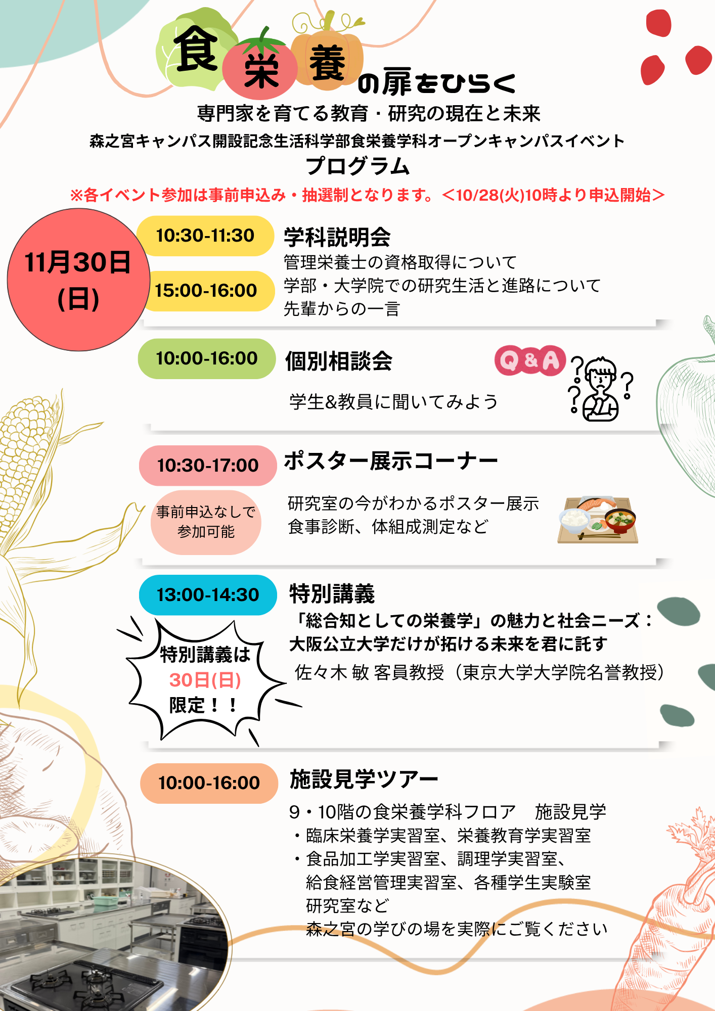 森之宮OC1130差しかえ1030