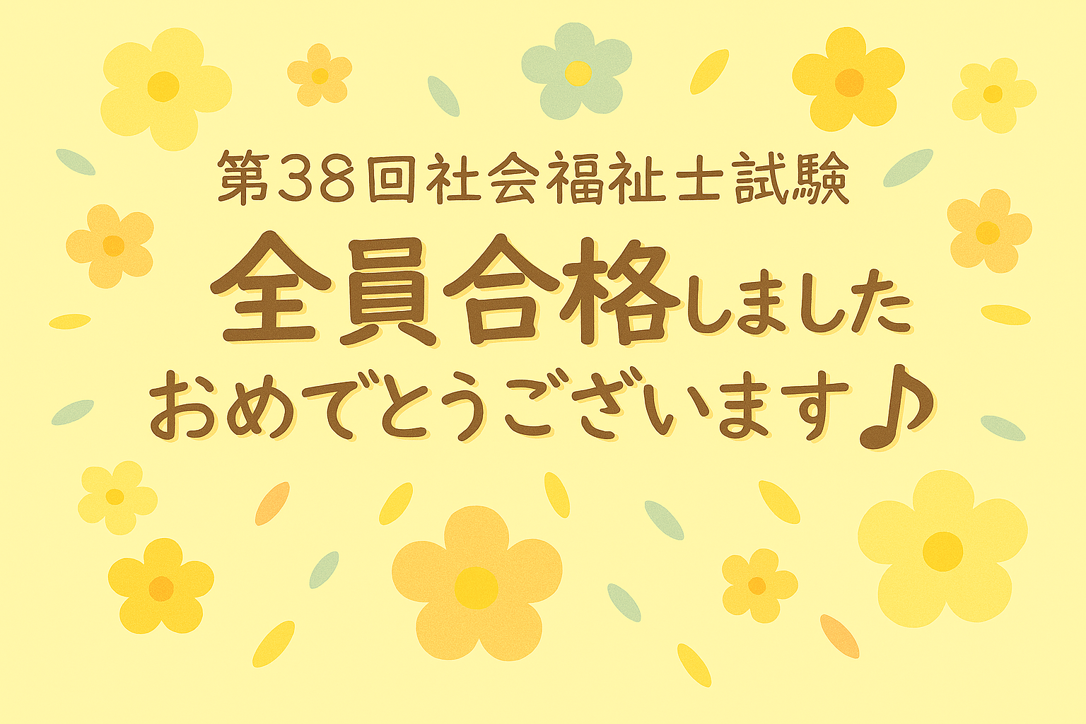 第38回社会福祉試験