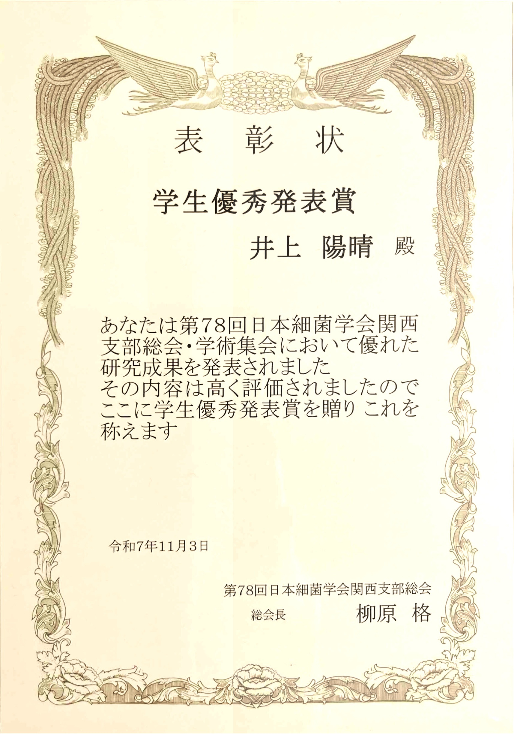 表彰状_井上さん