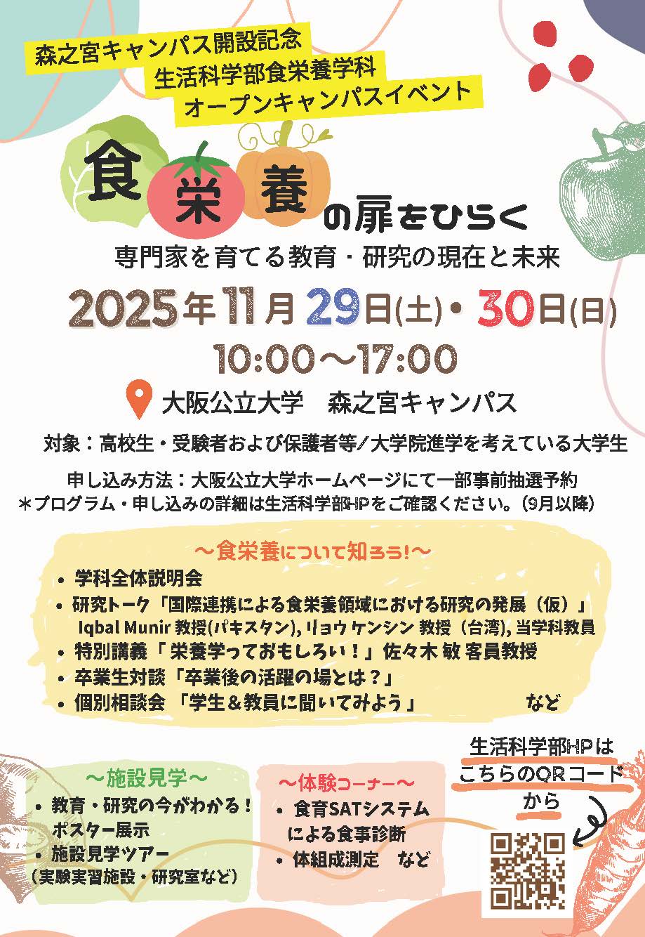 （最新）森之宮キャンパス開設記念イベント_チラシ250918