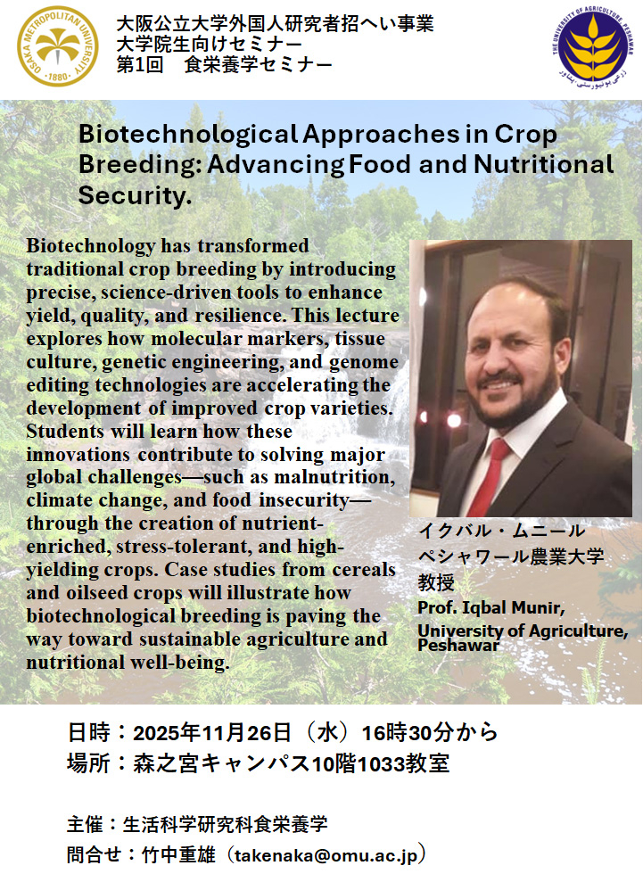 01食栄養学セミナー1126_竹中 重雄