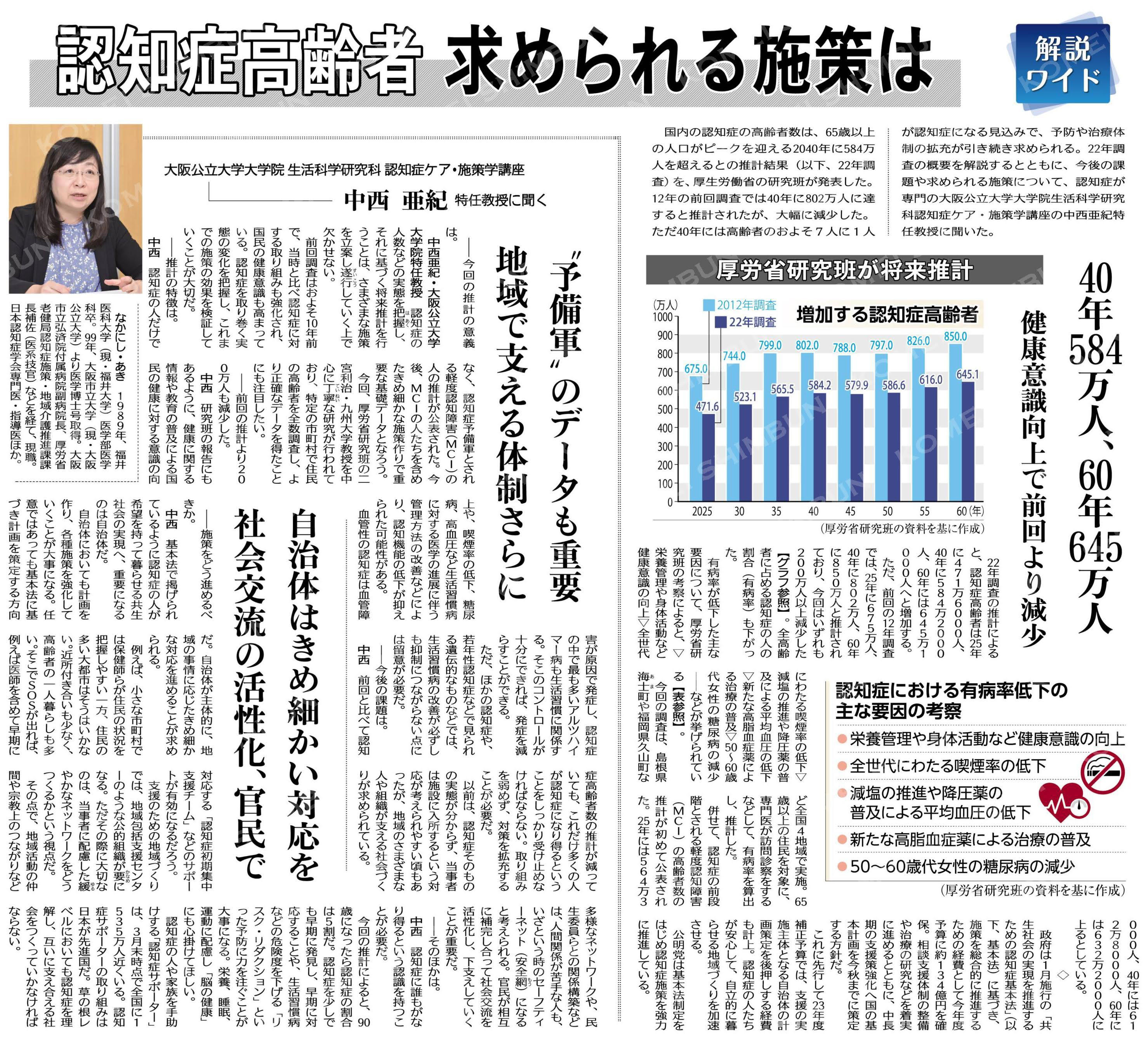 17_中西亜紀先生_公明新聞