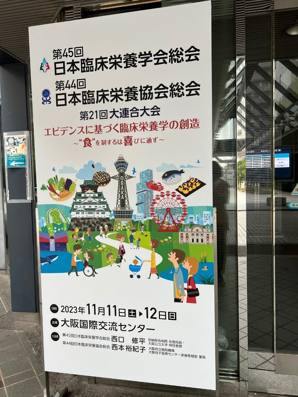 20231111日本臨床栄養学会