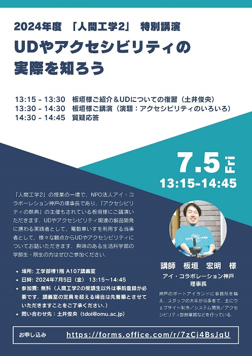 2024年度人間工学2特別講演会2