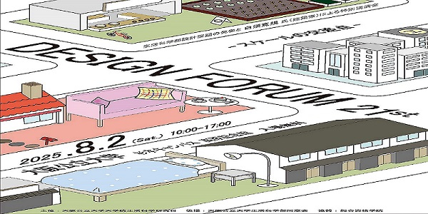 2025omu_居住環境デザインフォーラム (002)_ページ_1 (1)