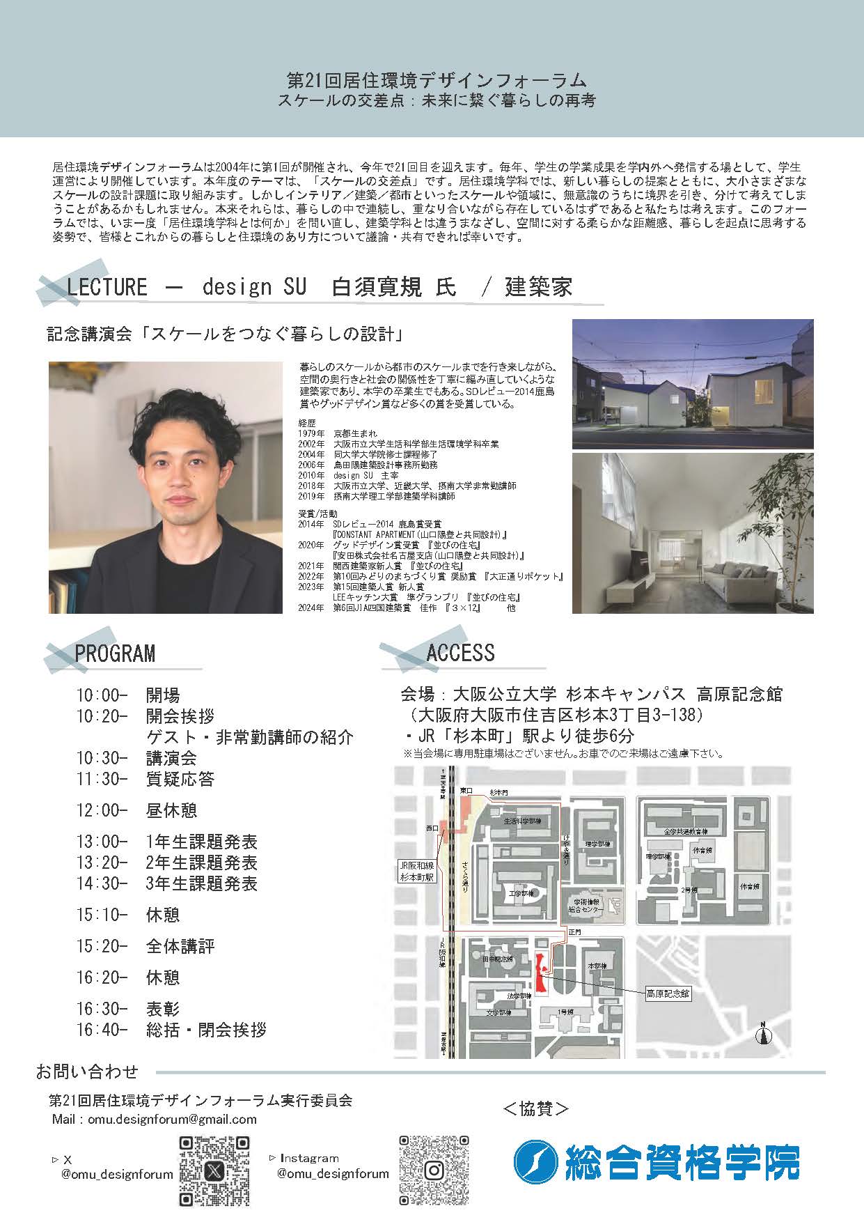 2025omu_居住環境デザインフォーラム (002)_ページ_2